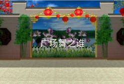 广场舞之谁