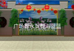 广场舞水兵舞海蓝蓝