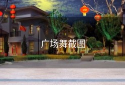 广场舞截图