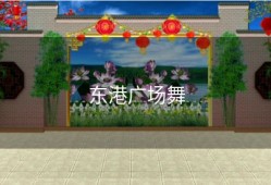 东港广场舞