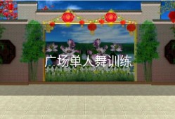广场单人舞训练