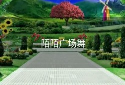 陌陌广场舞