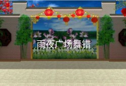 雨夜广场舞错