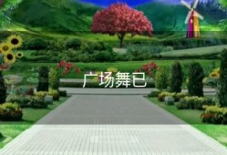 广场舞已